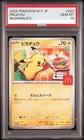 PSA10 Pikachu - 020/M-P 020/M-P M-P Promotional Cards Regular Japanese 015