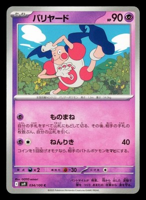 Mr. Mime 034/100 Common Battle Partners Pokemon Japanese NM/M