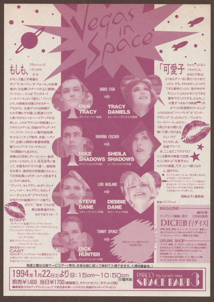 Vegas in Space 1991 mini poster Chirashi flyer Phillip R. Ford
