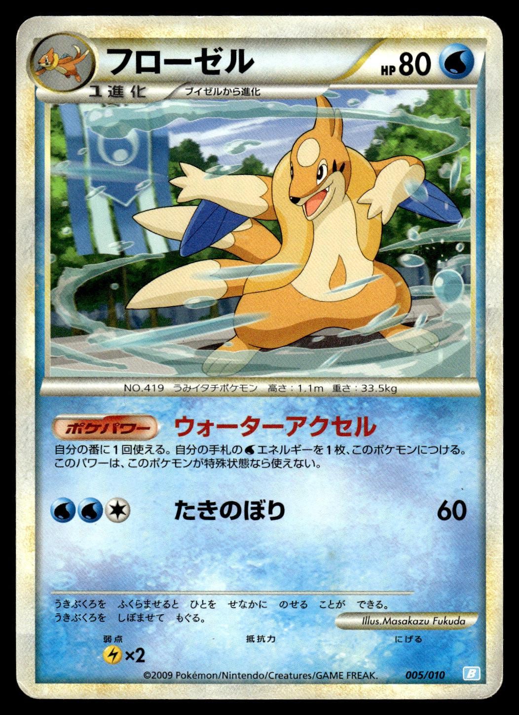Floatzel 005/010 Blastoise Battle Deck Pokemon Japanese DMG
