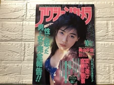 Action Camera 97 October 190 Issue Chiyo Okuyama With Poster Reiko Misaki Yui Ue