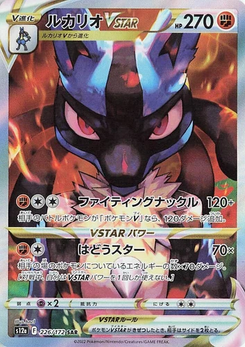 Lucario VSTAR 226/172 S12a: Vstar Universe
