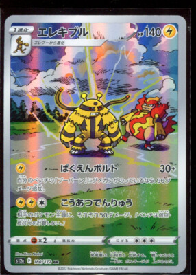 Electivire AR 180/172 LP-NM S12a VSTAR Universe Art Rare Japanese
