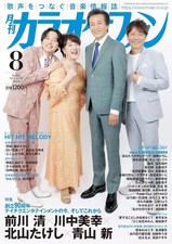 Music Magazine Monthly Karaoke Fan August 2024 Teichiku Entertainment 90th Anniv