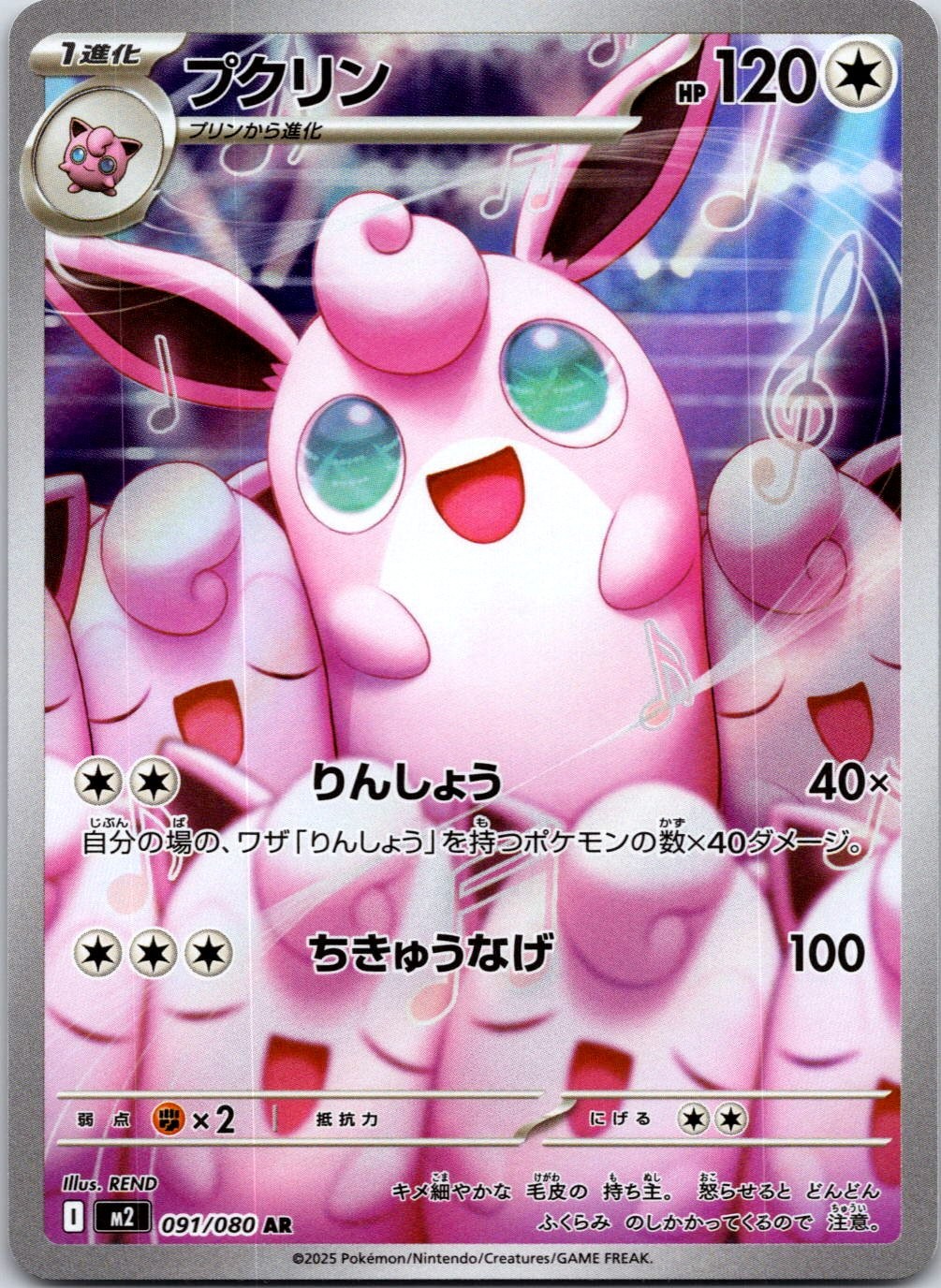 Wigglytuff - 091/080 091/80 M2: Inferno X Art Rare NM