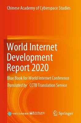 World Internet Development Report 2020 | Blue Book for World Internet Conference