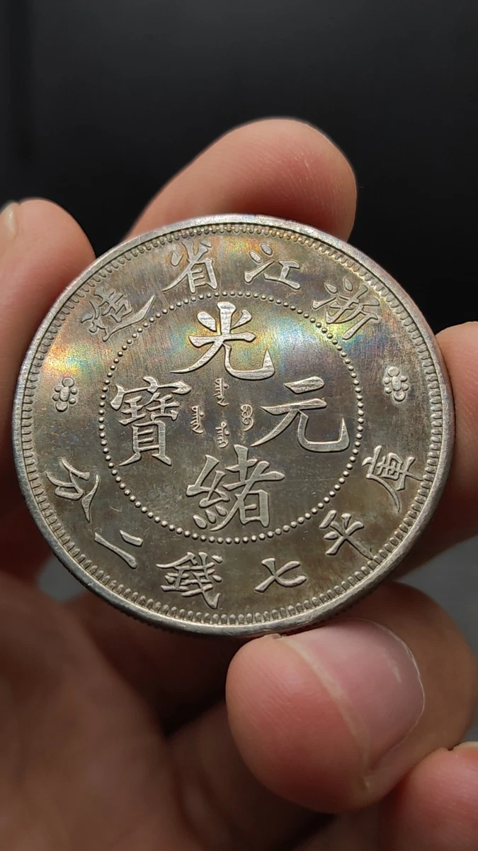 清朝硬币其他中国古董| eBay
