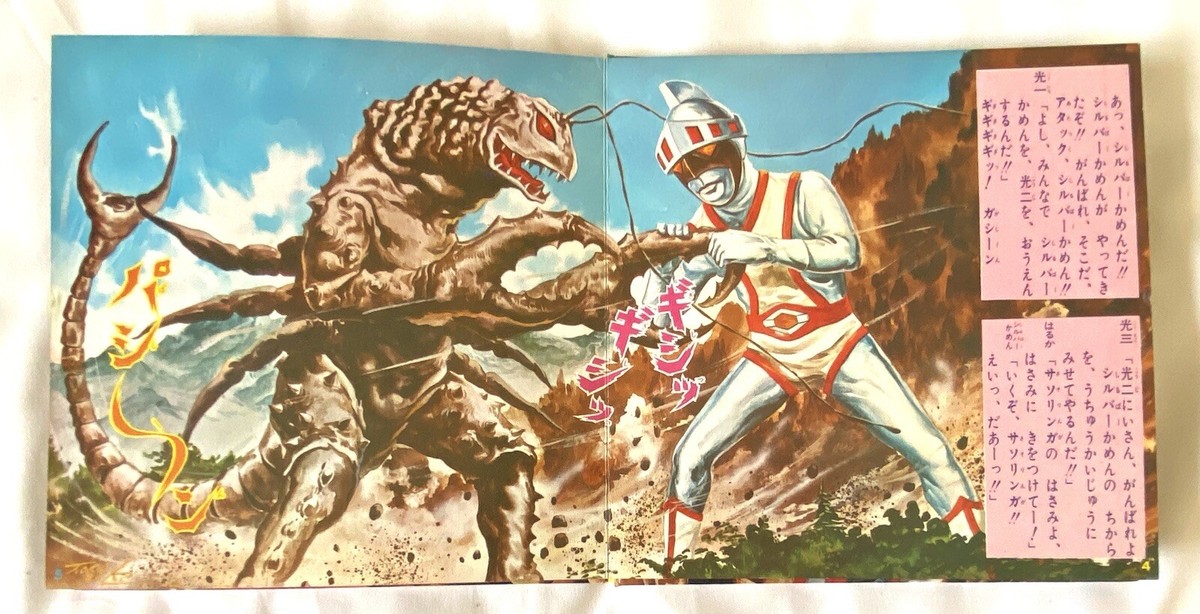 BräinTicket Psychedelic レコード 1972年 Silver Kamen Kaiju Daikessen Japan Vintage 1972 ELM B-33