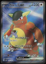 KANGASKHAN EX 192/165 SUPER RARE SV2A: POKEMON CARD 151 POKEMON JAPANESE HOLO