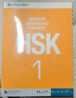 HSK Standard Course 1 SET - Textbook +Workbook (Chinese and English Edition)