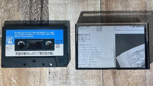Castle In The Sky 1986 cassette tape soundtrack vintage studio Ghibli anime Ex - Picture 6 of 7
