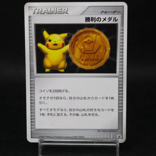 Pikachu Victory Medal Gold   Limited Promo Holo EX Japanese Pokemon Card 2007