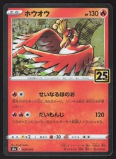 Ho-Oh #4 Prices | Pokemon Japanese 25th Anniversary Collection