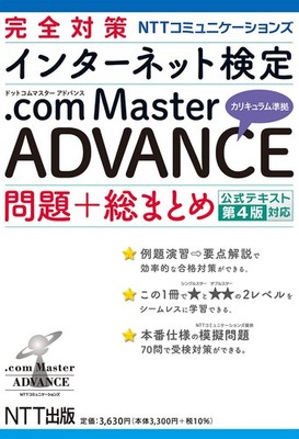 Complete Preparation for NTT Communications Internet Certification.com Ma [Book]