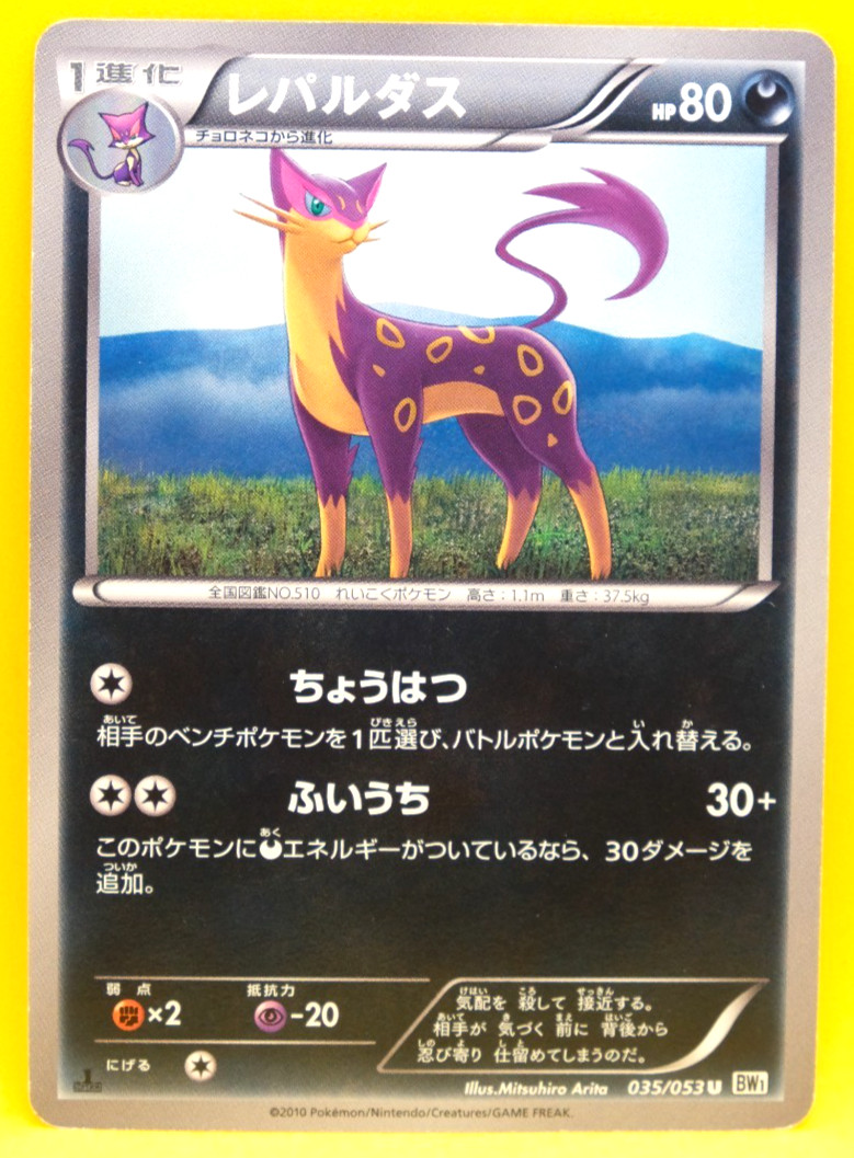 Liepard 1st Edition 2010 035/053 U BW1 Nintendo Pokemon Card Japanese F/S