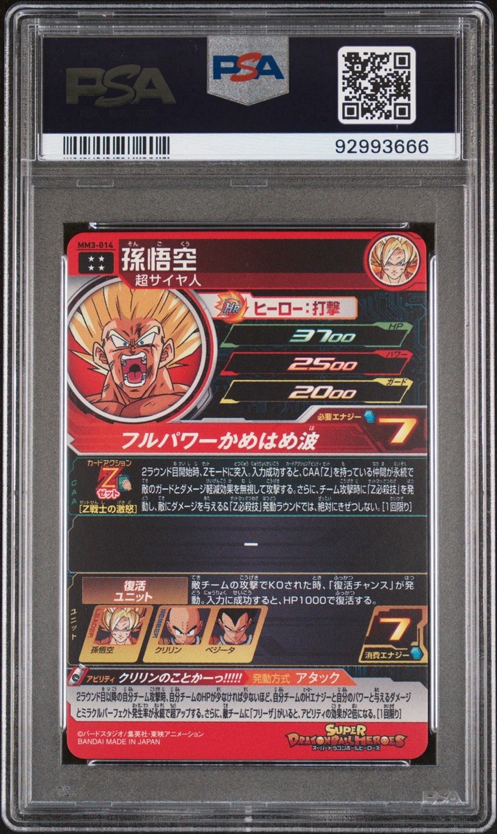 ARS10 SDBH MM3-014 DA 孫悟空 孫悟空 mm3-014 - メルカリ