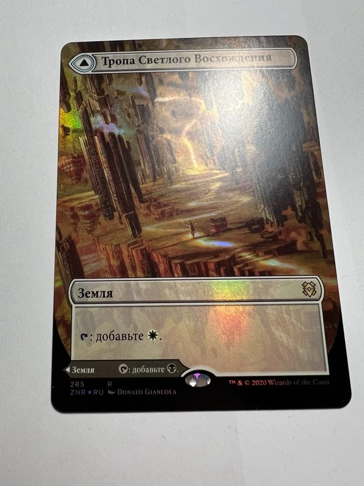 FOIL Russian Brightclimb Pathway x1 Borderless NM-, ZNR MTG - Image 2 of 4