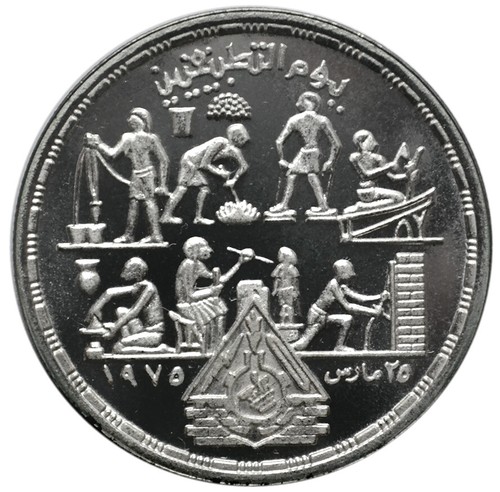EGYPT 1 Pound 1980 Silver Proof 'Applied Professions in Egypt'
