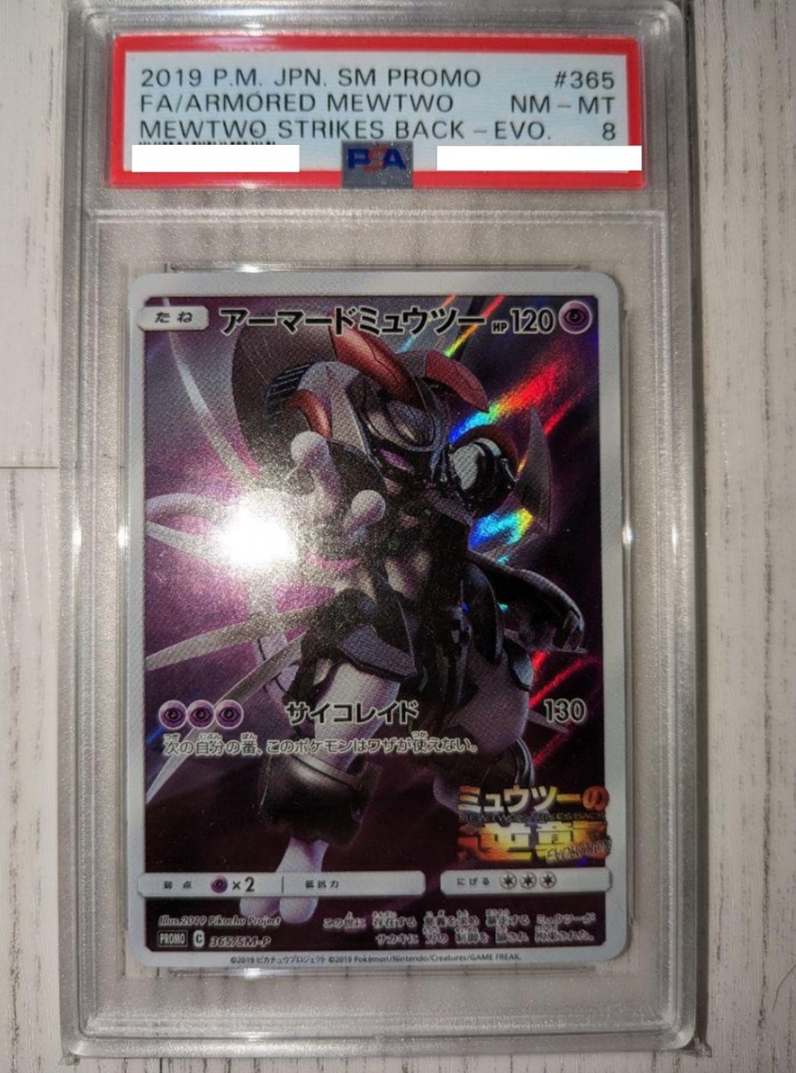 アーマードミュウツー Armored Mewtwo Japanese Promo PSA 8 ARMORED MEWTWO 2019 POKEMON JAPANESE SM PROMO #365 FULL ART