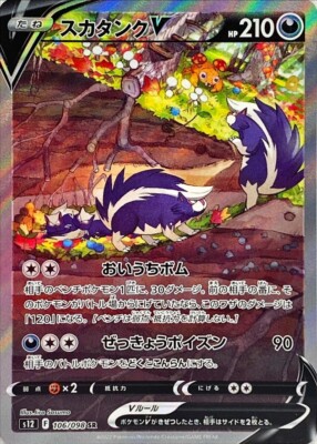Skuntank V SR (SA) 106/098 s12 Paradigm Trigger HOLO MINT/JAPANESE