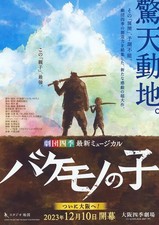 Shiki Theatrical Company Promotional  Flyer - 1 Sheet Collectible
