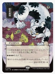 Culling the Weak (JP Alternate Art) - Secrets of Strixhaven: Mystical Archive #92