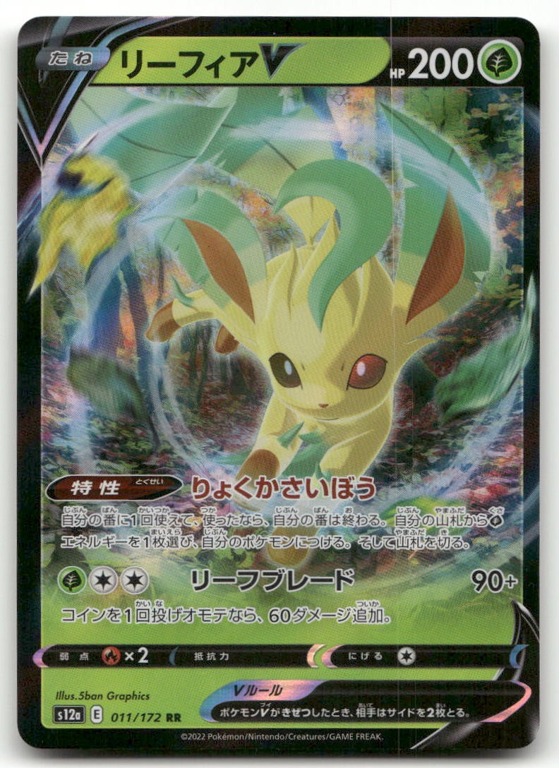 Leafeon V #11/172 (Holo) (LP) (JP Ver) S12a: VSTAR Universe S12a Pokemon Japan