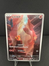 Charmander 168/165 Sv2a: Pokemon Card 151 Holo (Japanese) *Mint