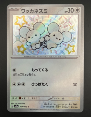 Shiny Tandemaus S 317/190 SV4a Shiny Treasure ex - Pokemon Card Japanese | eBay Shiny Tandemaus S 317/190 SV4a Shiny Treasure ex - Pokemon Card Japanese | eBay