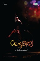 Bandooriya Preethi Ranjit Taschenbuch Malayalam 2024 Green Books Pvt Ltd