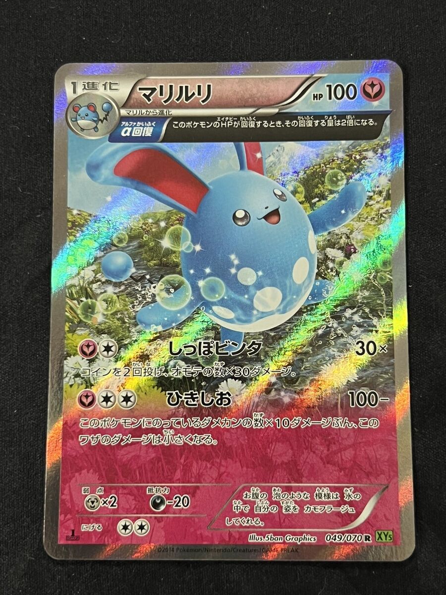 Azumarill 049/070 XY5 1st Edition Full Art Holo Tidal Storm Azumarill 049/070 XY5 1st Edition Full Art Holo Tidal Storm