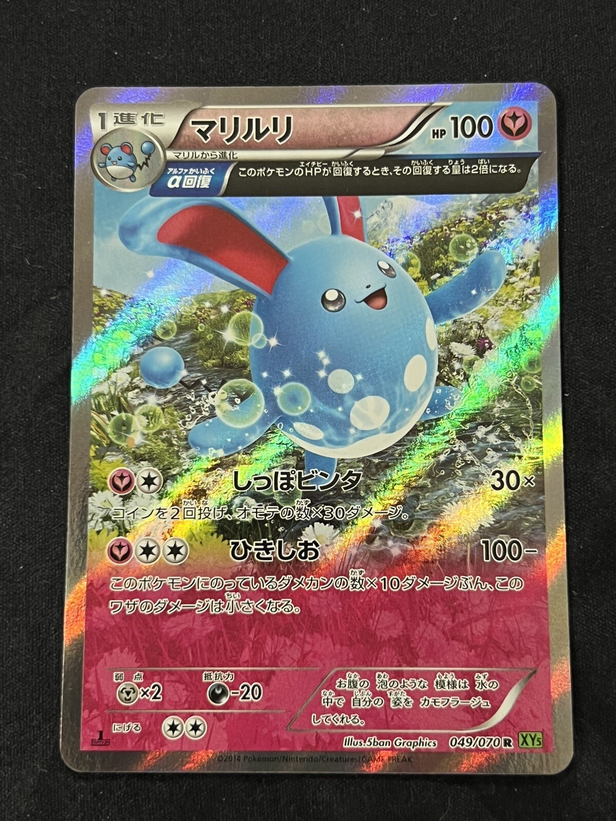 Azumarill 2014 Japanese XY: Tidal Storm #049/070 1st Edition Holo