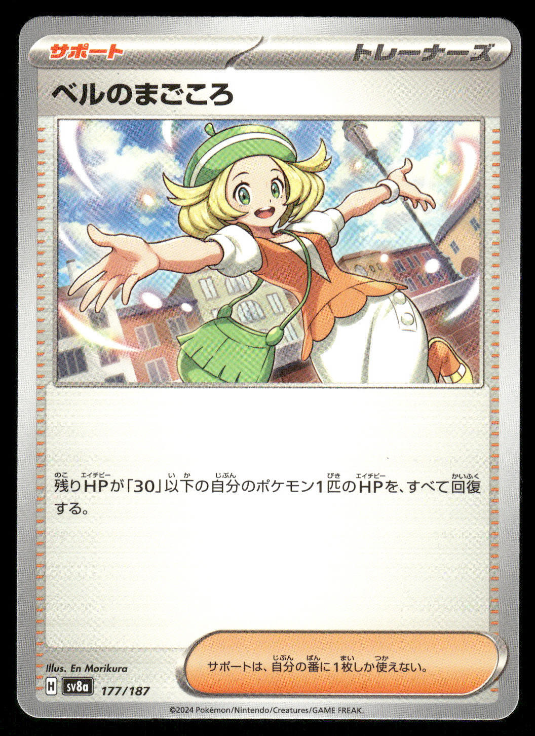 Bianca's Devotion Pokémon SV8a : Terastal Festival Ex #177/187 Pokemon Japanese
