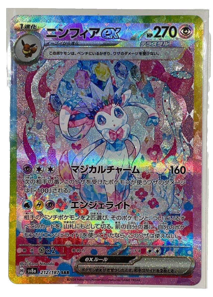 Sylveon ex SAR 212/187 sv8a Terastal Festival ex Pokemon