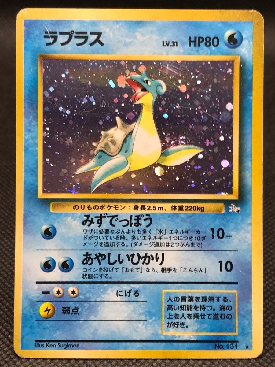 ポケモン - ラプラス 旧裏 ポケカ Pokemon Lapras $_57.JPG?set_id=880000500F