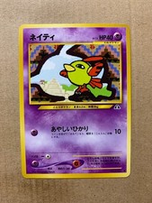 Japanese Natu No. 177 Neo Discovery - Common Pokemon Card - NM/Mint