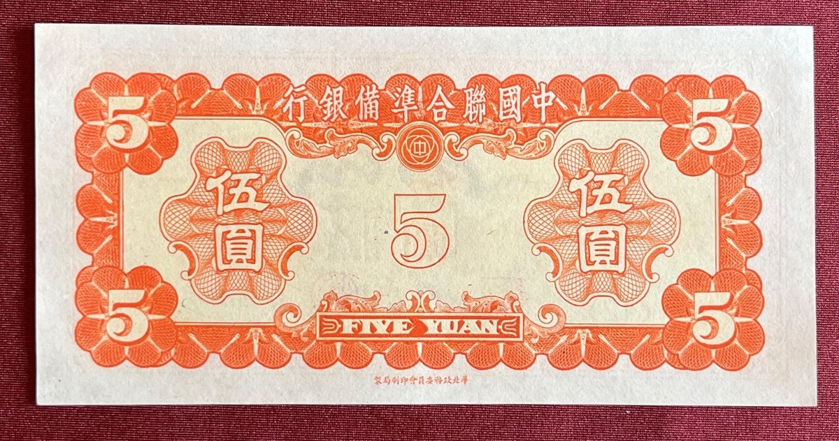 1941 CHINA 5 Five Yuan Note UNCIRCULATED | eBay