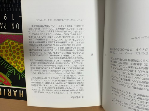 Libro de arte vintage Keith Haring ediciones 1982-1990 191p usado de Japón - Imagen 13 de 15