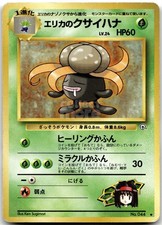 Erika's Gloom No. 044 Gym Heroes Japanese Pokemon Card MP