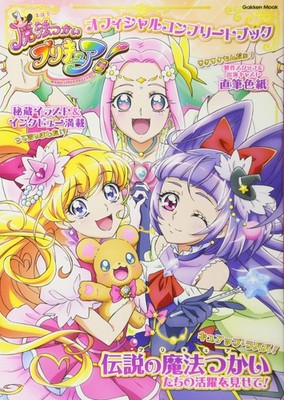 Mahou Tsukai Pretty Cure Maho Girls PreCure! Official Complete Book JAPAN