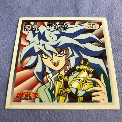PSA10「獏良了」1998 遊戯王 アマダ 東映アニメーション BAKURA PSA10「獏良了」1998 遊戯王 アマダ 東映アニメーション BAKURA Yu-Gi