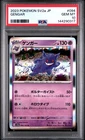 2023 POKEMON JAPANESE SV2A-POKEMON 151 #094 GENGAR PSA 10