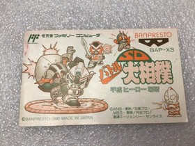 SD Battle Oozumou: Heisei Hero Basho 1990 Nintendo Famicom-Japan