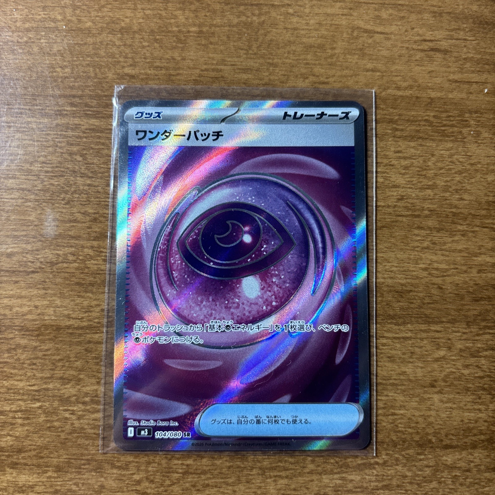 2026 Pokemon Japanese m3-Nihil Nullifying Zero #104 Wondrous Patch SR Holofoil