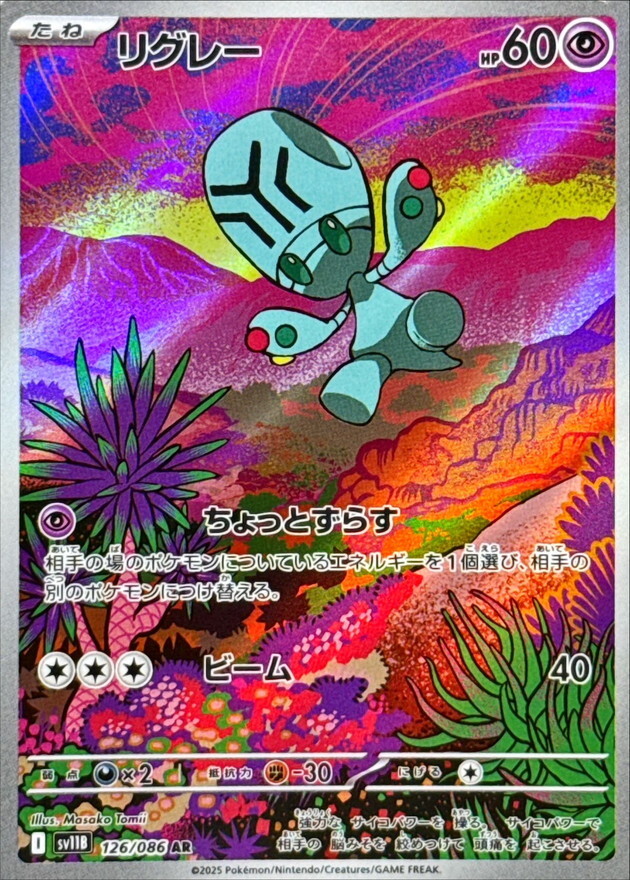 Elgyem AR 126/086 Black Bolt sv11B Pokemon Card Japanese [Near Mint]