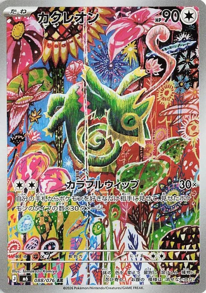 Kecleon m6 088/076 AR Holofoil M6: Storm Emeralda JP Pokemon Japan Card NM