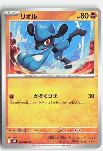 Pokemon TCG Riolu 028/063 m1L: Mega Brave NM