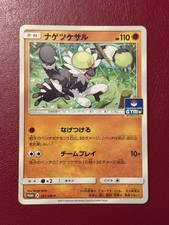 PASSIMIAN 031/SM-P P SUN & MOON JAPANESE PROMO. 