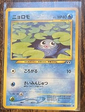 Poliwag No. 060 NM/Mint Japanese Neo 2 Discovery WotC Pokémon Card