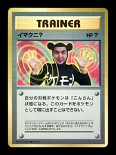 [HP] Imakuni? Japanese CoroCoro Promo Pokemon E